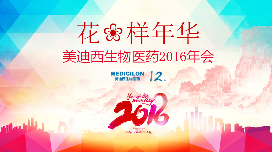 名堂年华，，，，，，，，米乐YY易游正青春——米乐YY易游12周年庆年会