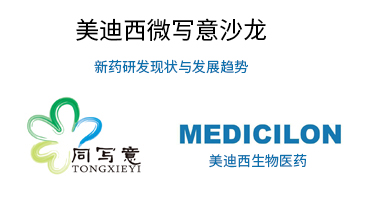 米乐YY易游微写意沙龙：新药研发明状与生长趋势探讨