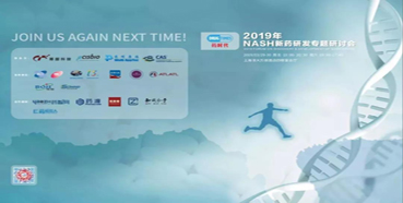 米乐YY易游将参展2019年NASH新药研发专题钻研会