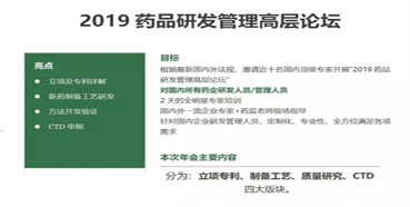 聚会预告：米乐YY易游受邀加入2019药品研发管理高层论坛培训