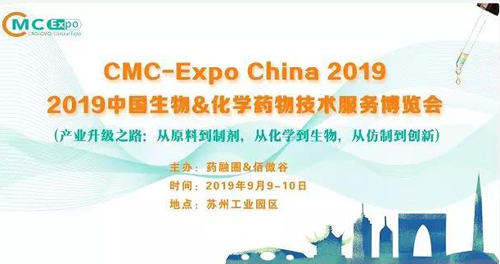 米乐YY易游参展2019中国生物&化学药物手艺服务展览会