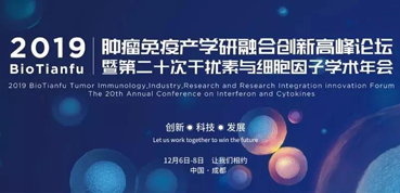 米乐YY易游受邀加入2019BioTianfu