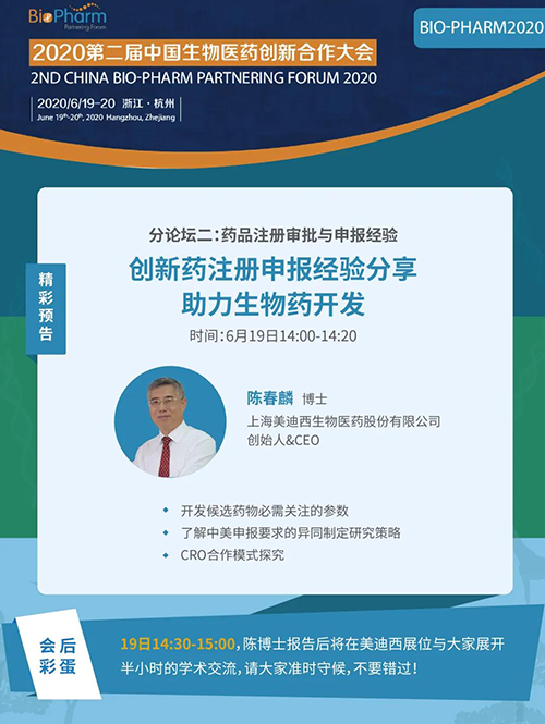 米乐YY易游生物医药受邀参展本次盛会，，，，，，，，首创人&CEO陈春麟博士受组委会约请将出席大会并做学术报告