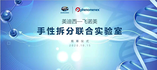 【美·记闻】米乐YY易游-飞诺美 手性拆分团结实验室揭幕仪式