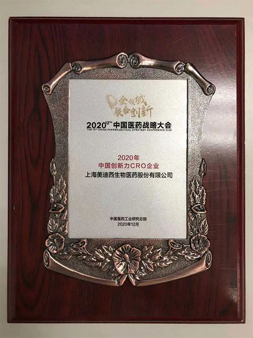 米乐YY易游荣获“2020年中国立异力CRO企业”