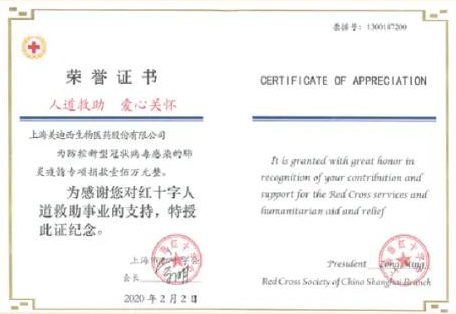 米乐YY易游向上海市红十字基金会捐赠100万元