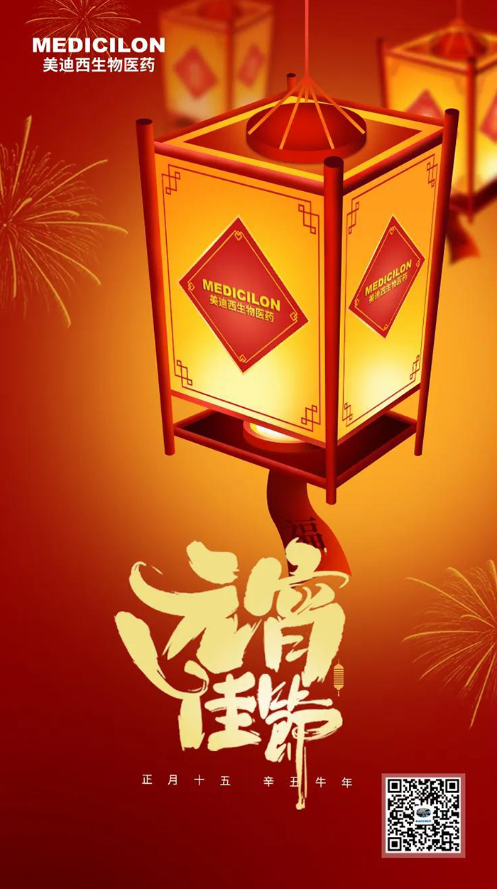 米乐YY易游准您元宵节快乐