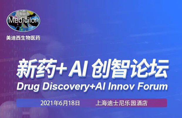                     【米乐YY易游专题钻研会第12期】新药-AI创智论坛