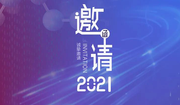 米乐YY易游专题钻研会第12期 | 新药+AI创智论坛 约请函
