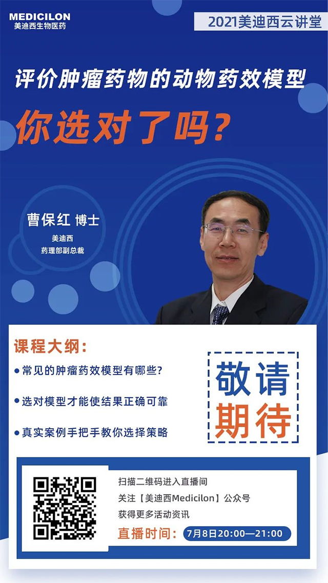 米乐YY易游药理部副总裁 曹保红博士