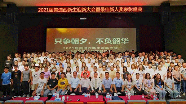 米乐YY易游迎新大汇合影