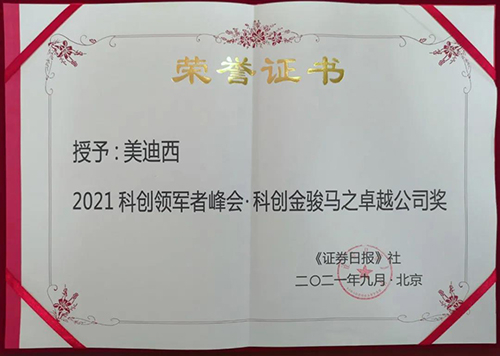 米乐YY易游荣膺2021科创领军者峰会“科创金骏马之卓越公司奖”