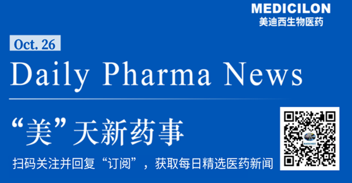 米乐YY易游生物医药——“美”天新药事-2021.10.26