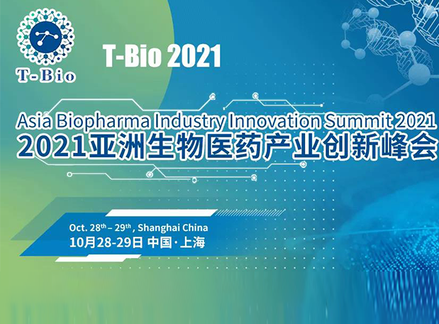 上海T-Bio 2021 | 米乐YY易游彭双清教授将出席做ADC主题分享