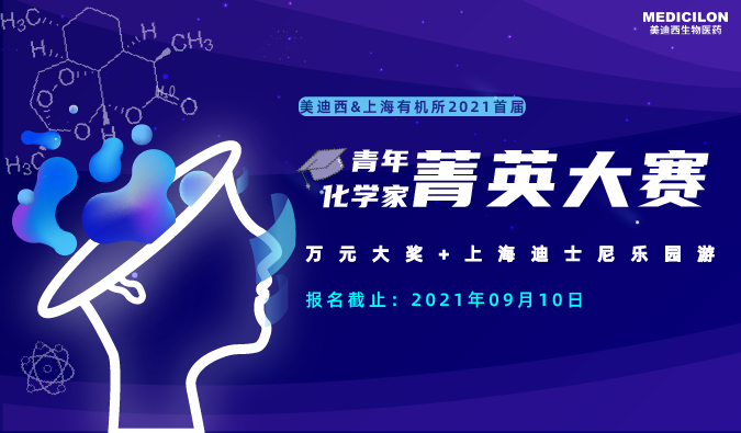 2021首届青年化学家菁英大赛_米乐YY易游