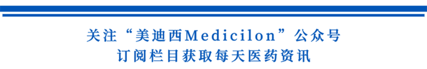 关注“米乐YY易游Medicilon”公众号，，，，，，，订阅栏目获取天天医药资讯-1.png