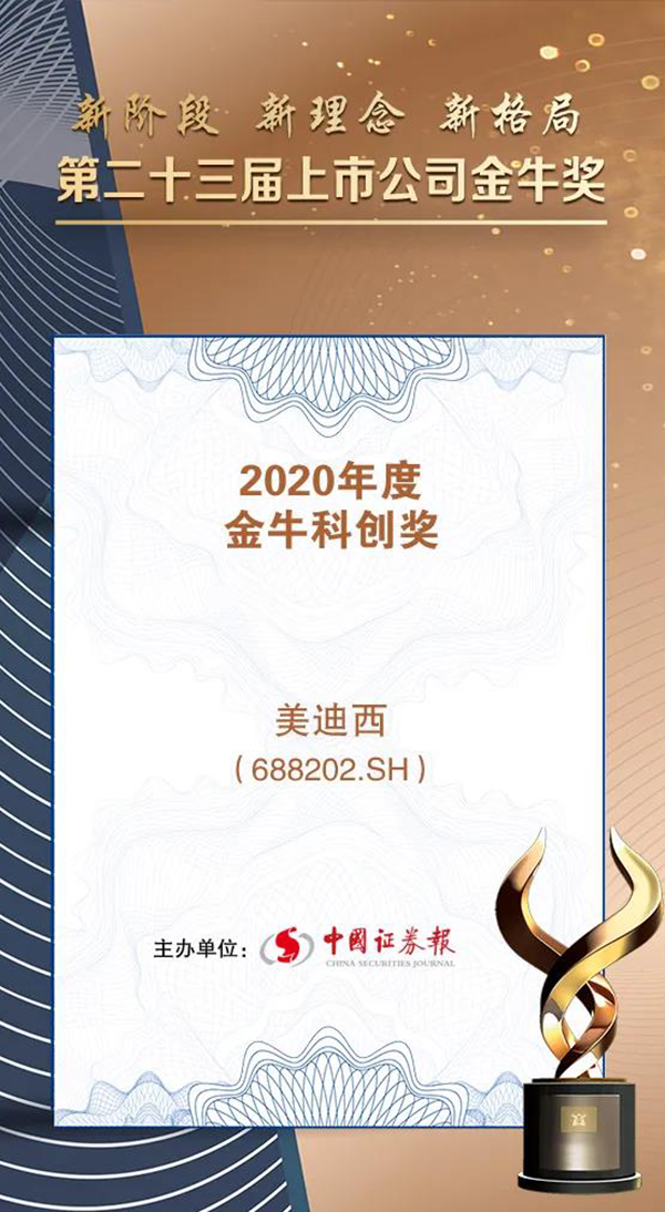 米乐YY易游荣膺2020年度“金？？？？？拼唇薄.png