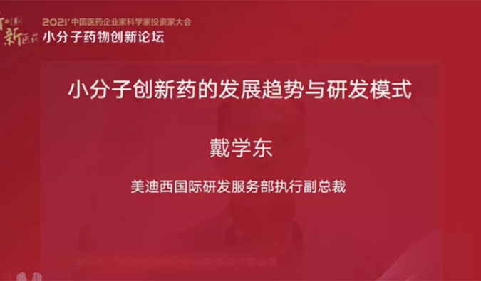 精彩回首 | 米乐YY易游国际研发服务部助力药企的国际化生长