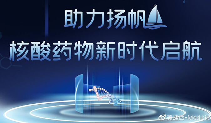 乘风破浪的不但姐姐，，，，，尚有核酸药物