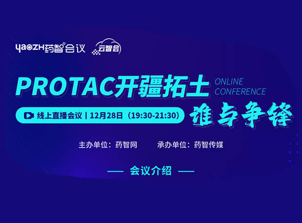 PROTAC开疆拓土，，，，，谁与争锋