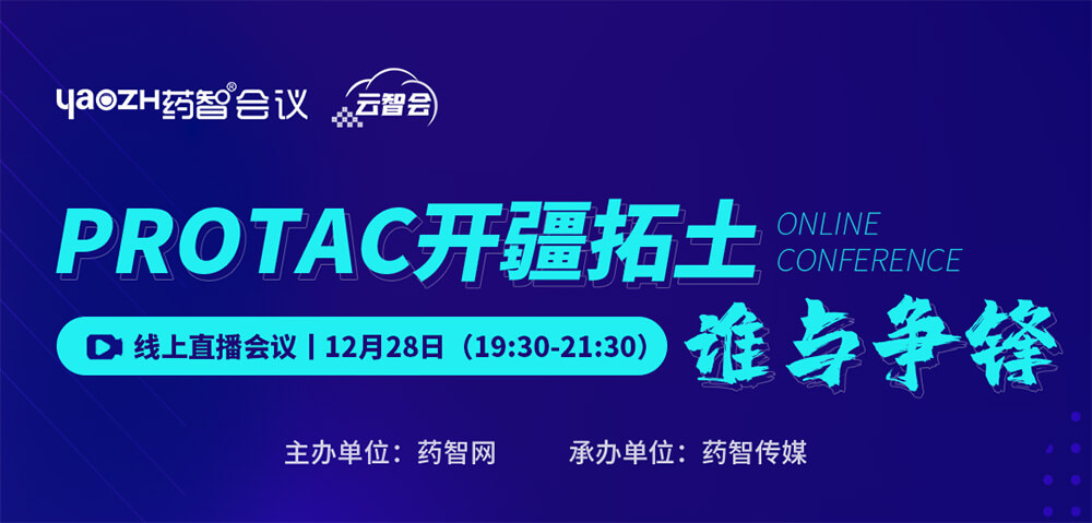 PROTAC开疆拓土，，，，，谁与争锋.jpg