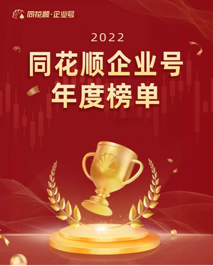 米乐YY易游荣获同花顺企业号“投关菁英奖”.jpg
