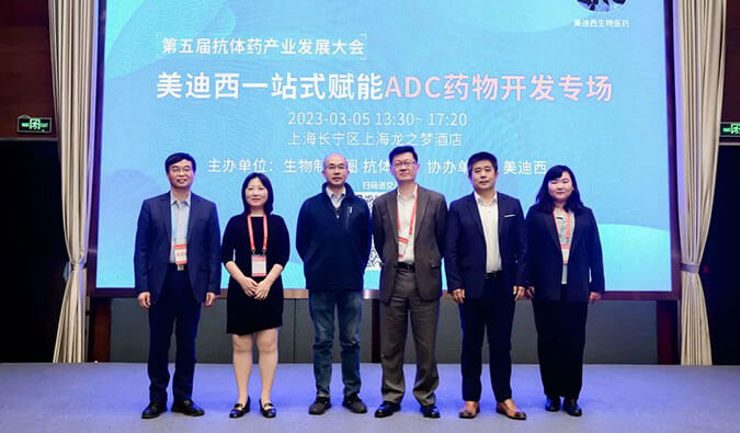 赋能差别化 | 米乐YY易游一站式ADC药物开发专场乐成举行