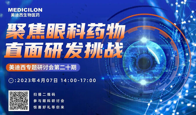 研发新“视”界：一文相识眼科药物