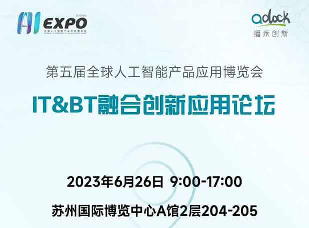 AI智药 | 米乐YY易游陈春麟博士受邀加入 IT&BT 融合立异应用论坛
