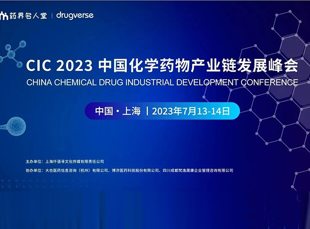 CIC2023预告 | 米乐YY易游PROTAC平台驱动不可成药破局之路