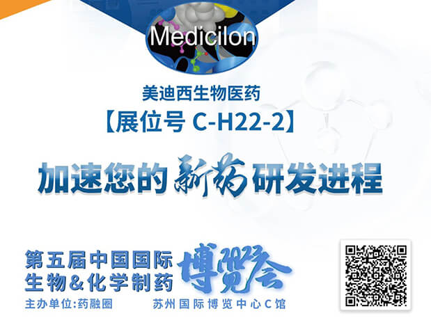C-H22-2！米乐YY易游邀您共赴2023第五届中国国际生物&化学制药展览会