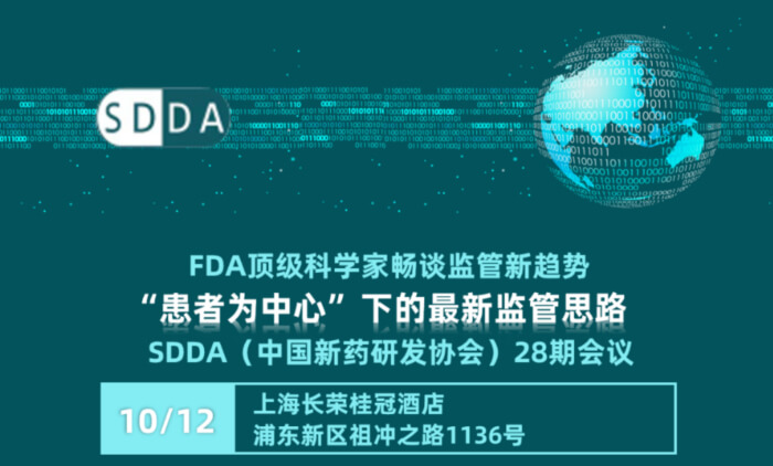 04 SDDA（中国新药研发协会）28期聚会.jpg