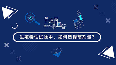 生殖毒性试验中，，，，，怎样选择低剂量(HD).00_00_57_22.jpg