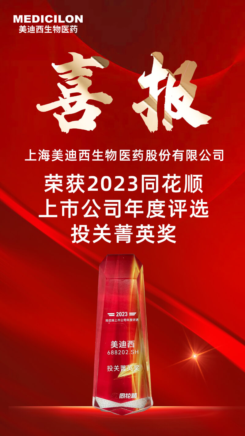 米乐YY易游喜获同花顺上市公司“投关菁英奖”.jpg