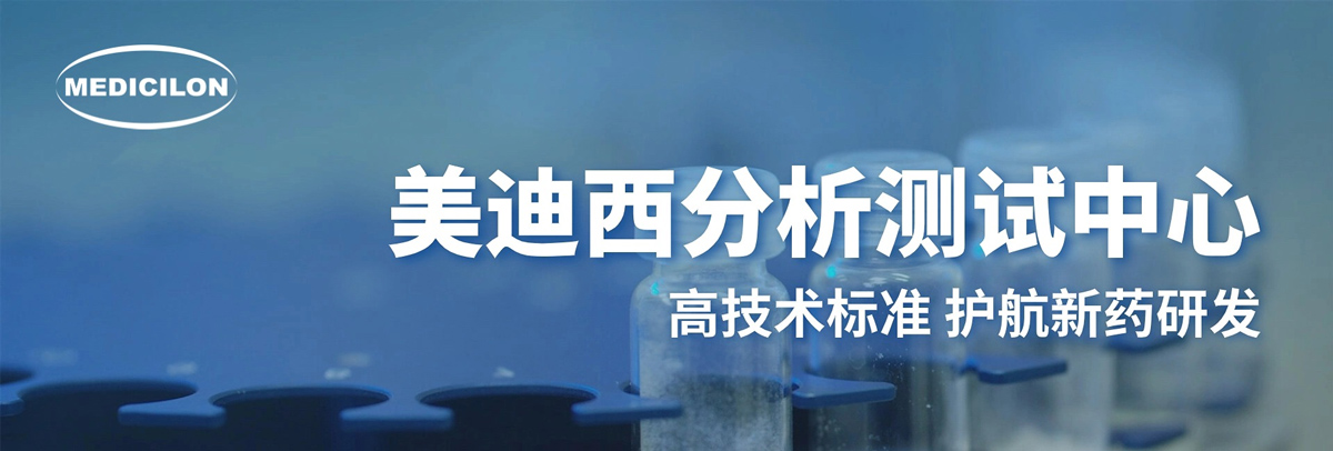 米乐YY易游剖析测试中心-高手艺标准，，，，，，，，护航新药研发.jpg