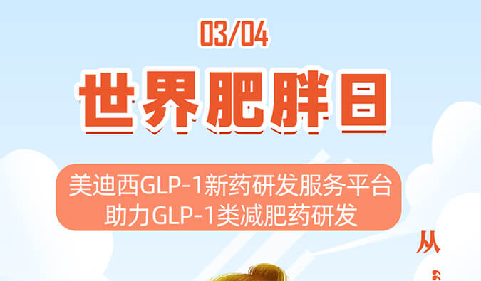 天下肥胖日 | 从“轻”出发，，，，，拒绝负“重”