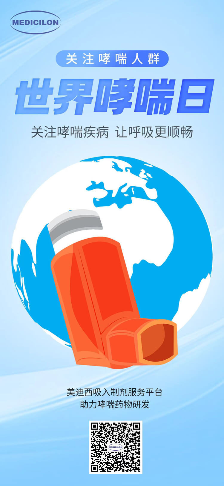 天下哮喘日-关注哮喘疾。。。。。。。。，，，，，，让呼吸更顺畅.jpg