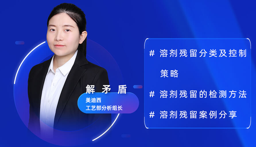 【视频回放】深度攻克质料药溶剂残留，，，，，，，，实战案例助你轻松上手