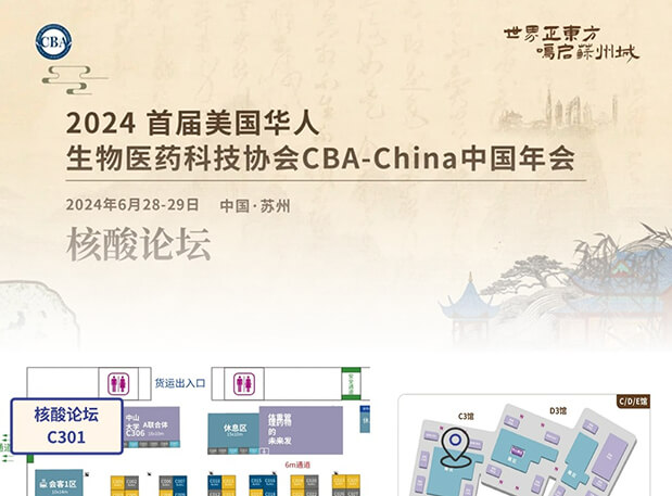 米乐YY易游携手CBA-China，，，，，，来苏州聚焦热议核酸药物研发与工业化路径