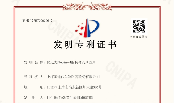 米乐YY易游靶向Nectin-4的抗体手艺荣获国家发明专利