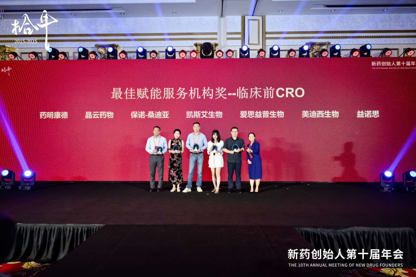 实力再获权威认证！米乐YY易游喜获“最佳赋能服务机构”奖（临床前CRO）