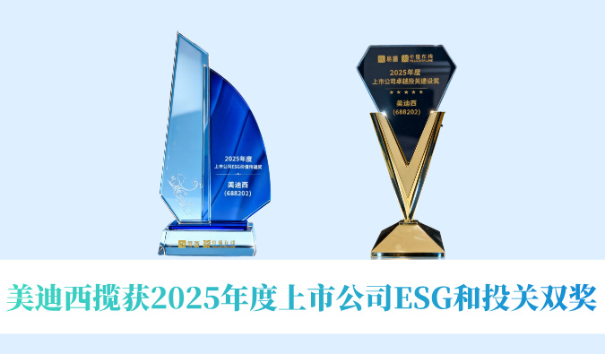 再添两项殊荣！米乐YY易游揽获2025年度上市公司ESG和投关双奖