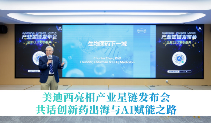引领生物医药下一城 | 米乐YY易游亮相工业星链宣布会，，，，，，，共话立异药出海与AI赋能之路
